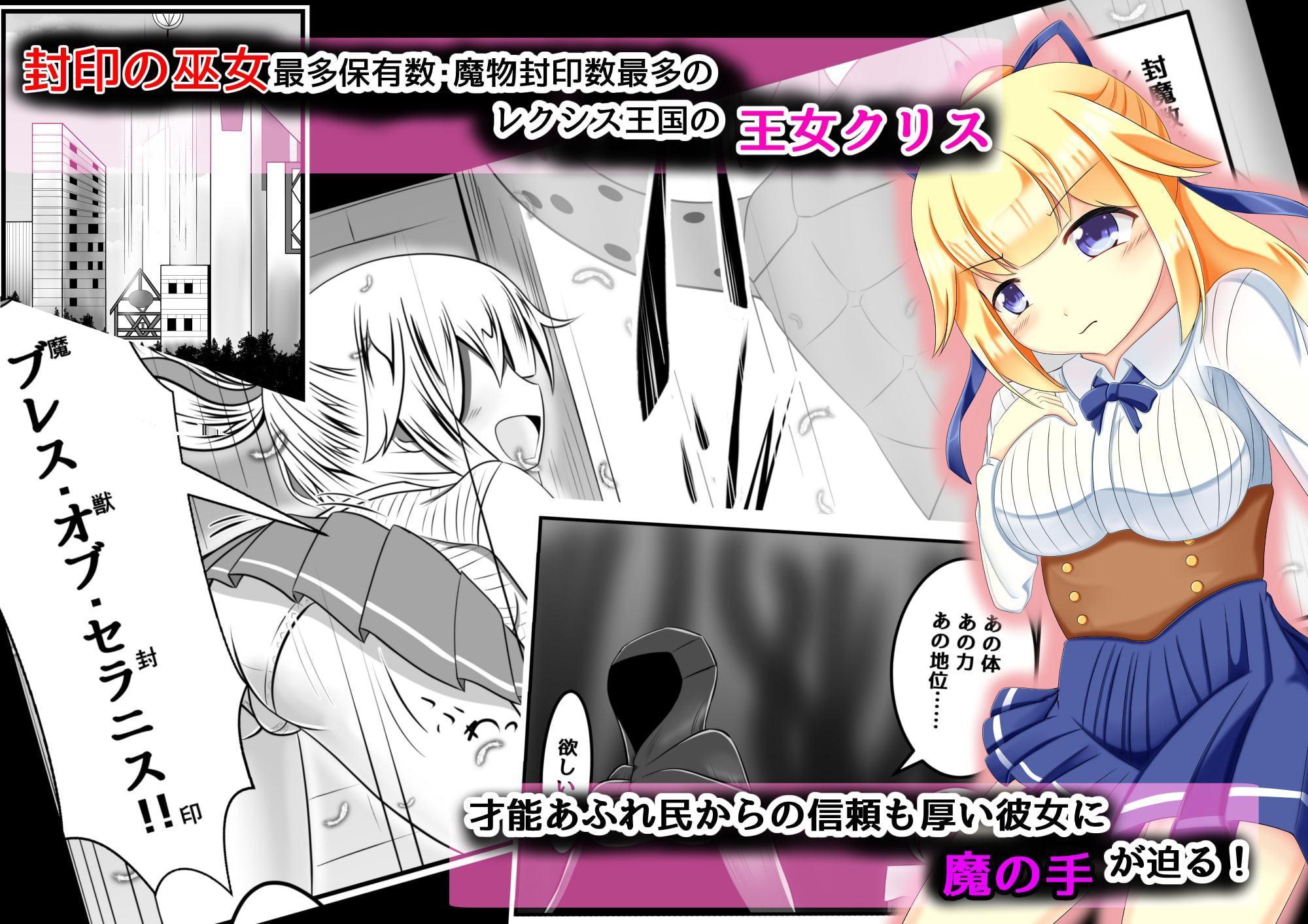 封印の巫女～そして王女は国を滅ぼす～