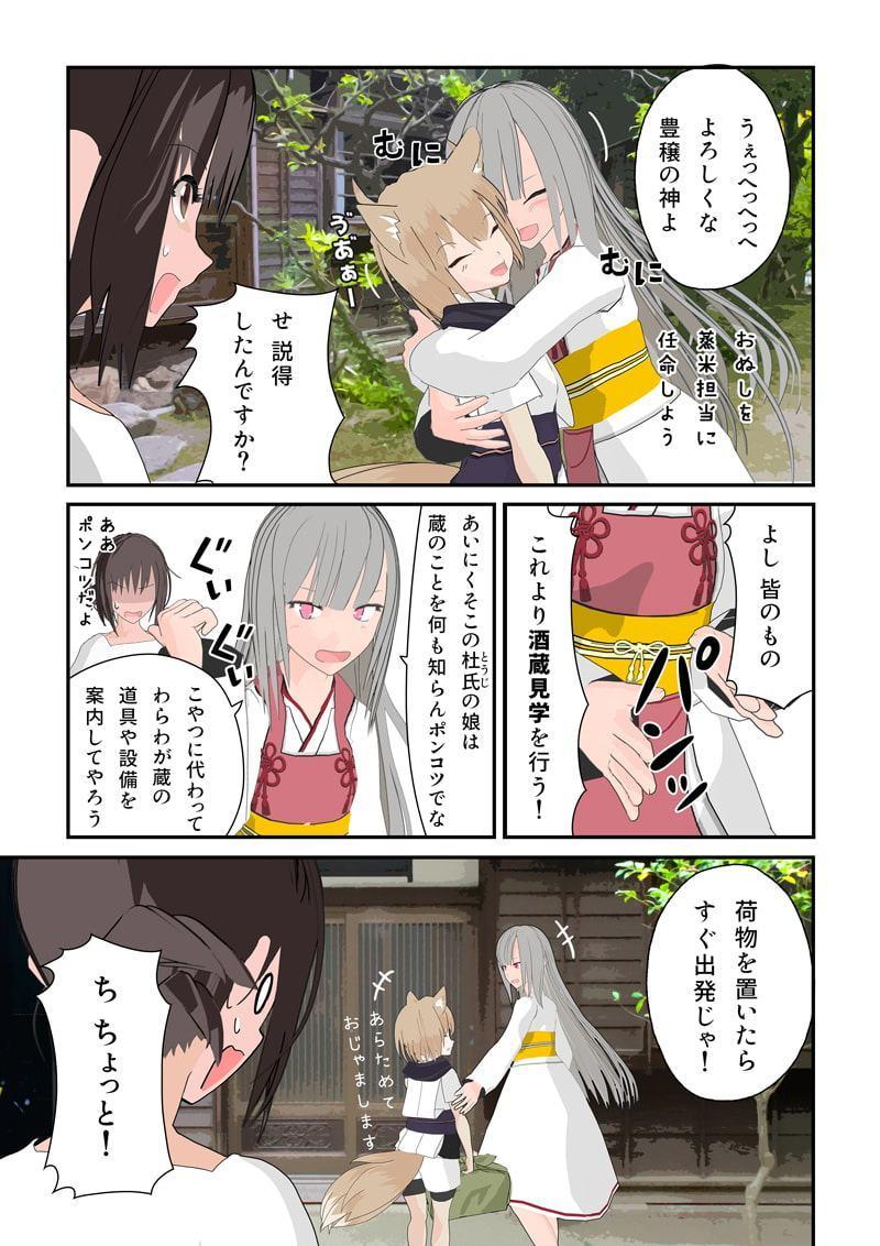 吟醸のかみさまっ! 第2話