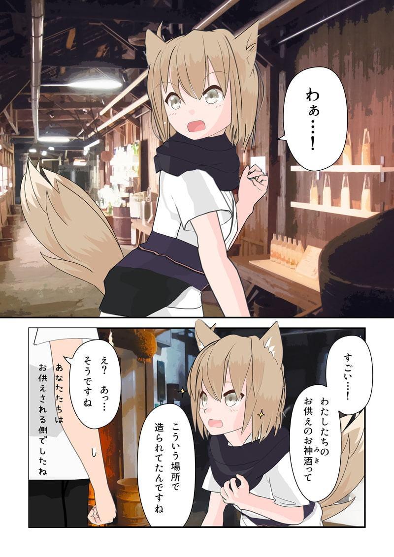 吟醸のかみさまっ! 第2話