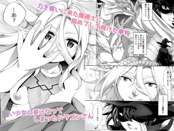 弱体化TSドラゴンさんの受難