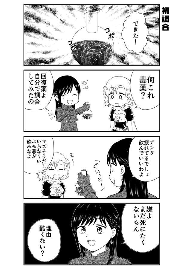 JK勇者になりますっ!