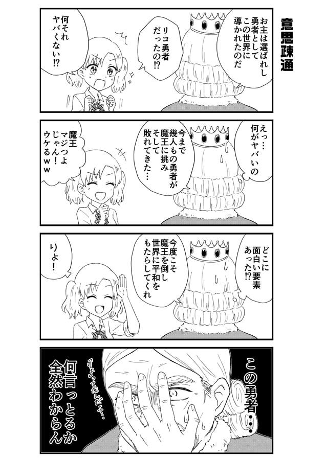 JK勇者になりますっ!