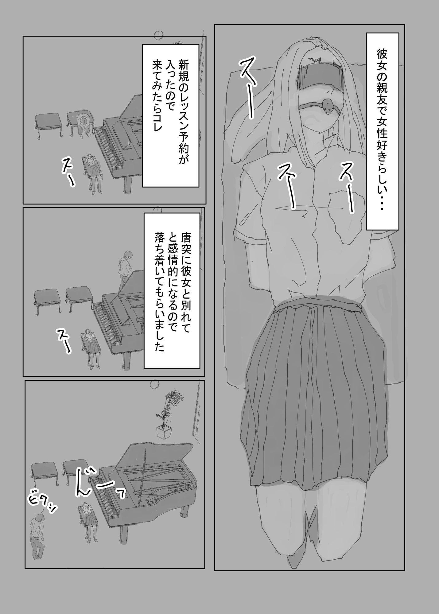 好きな人の奪い方 (朝霧麗子編。失敗ケース1)