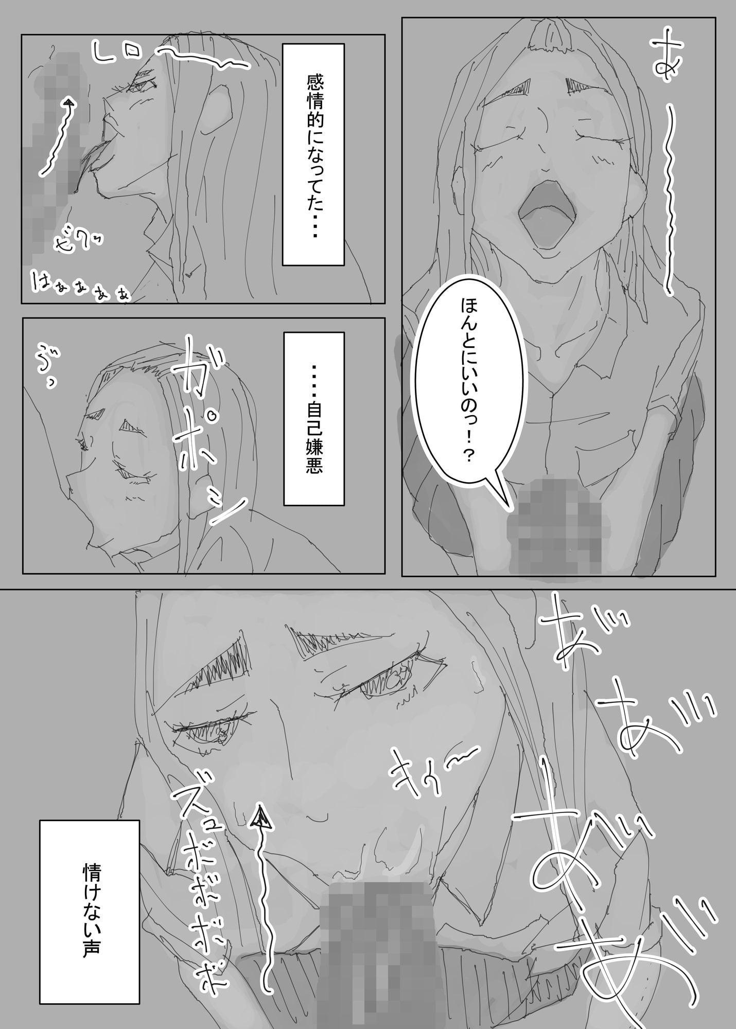 好きな人の奪い方 (朝霧麗子編。失敗ケース1)