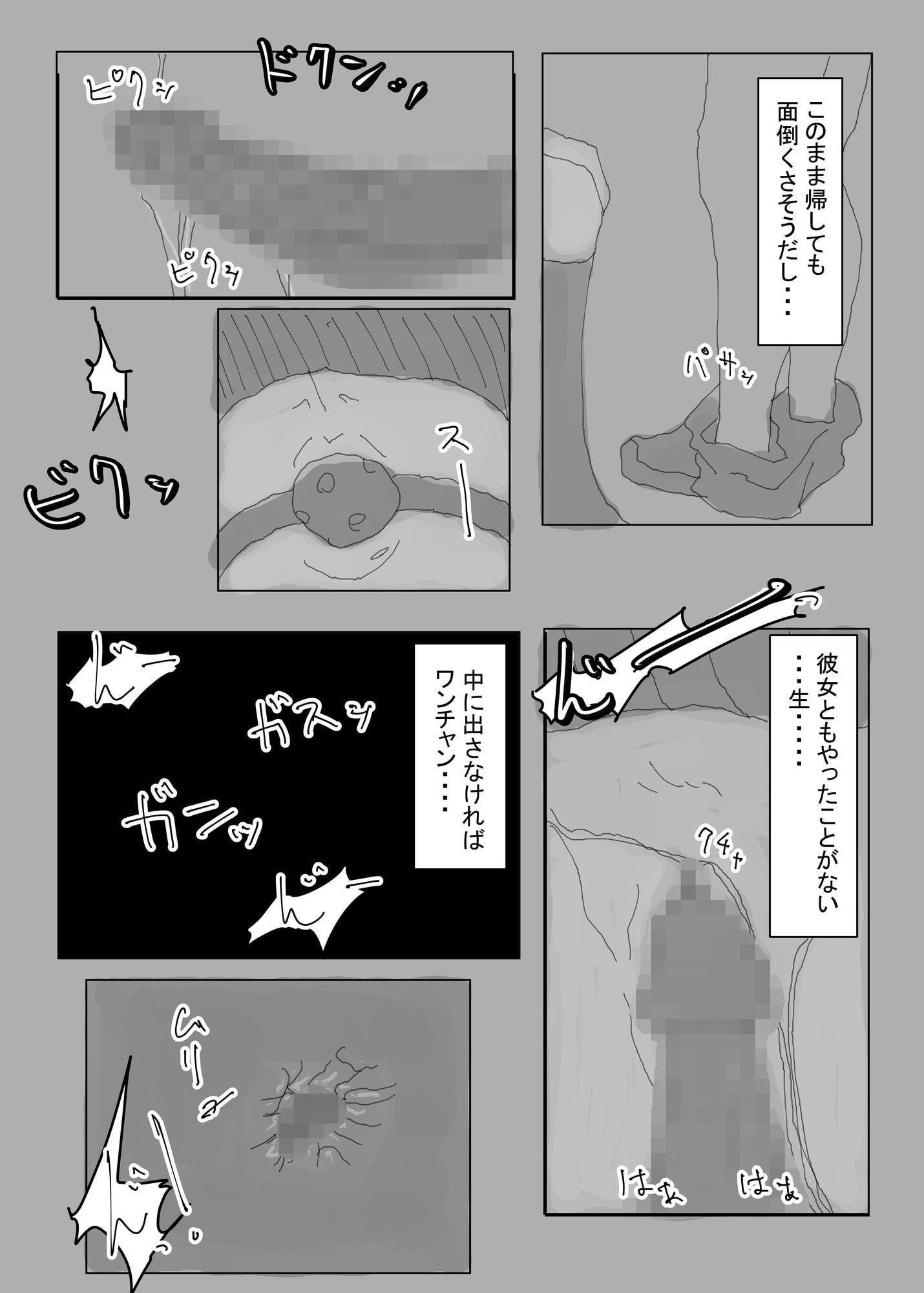 好きな人の奪い方 (朝霧麗子編。失敗ケース1)