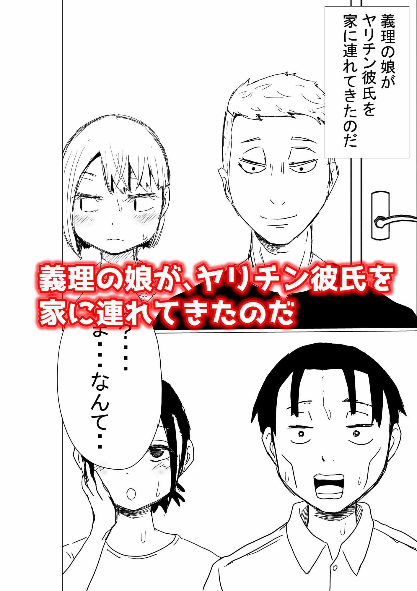 オレの巨乳妻娘が、ヤリチンにNTR