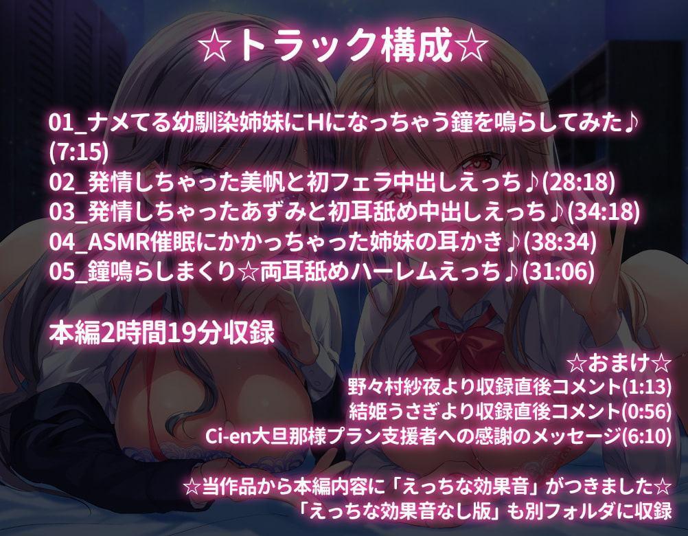 エロシス ～ASMR催眠にかかってしまった姉妹～