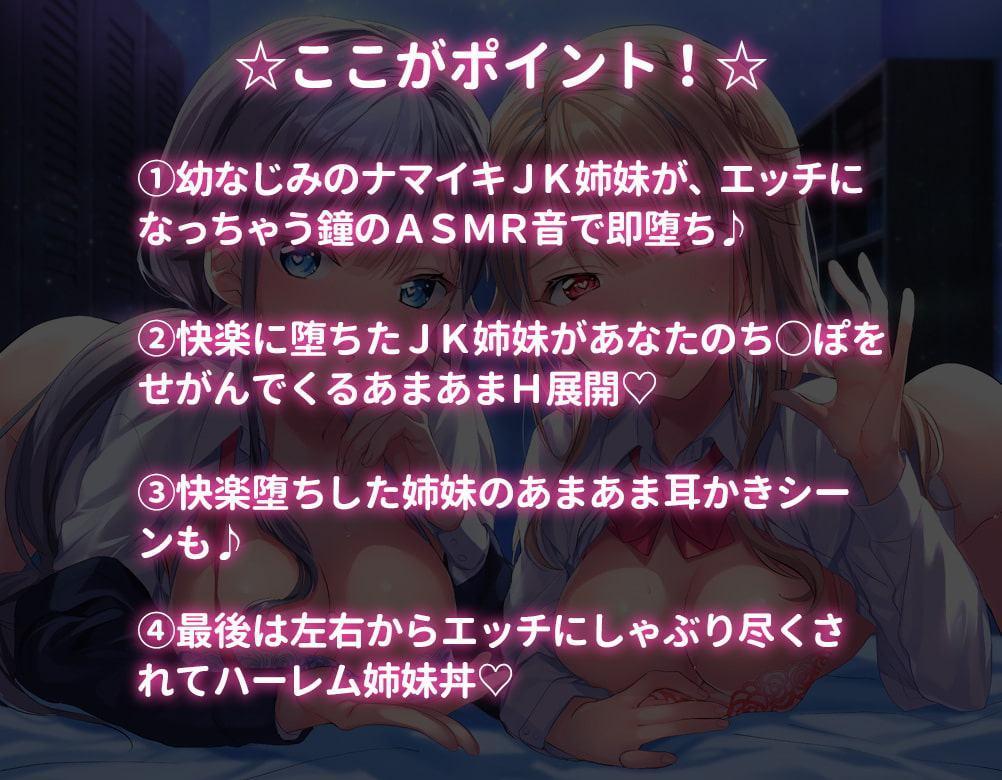 エロシス ～ASMR催眠にかかってしまった姉妹～