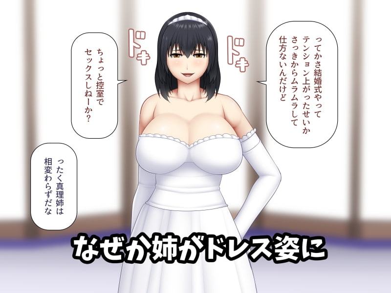 無職の巨乳姉が社会人の弟に寄生する為に誘惑した結果