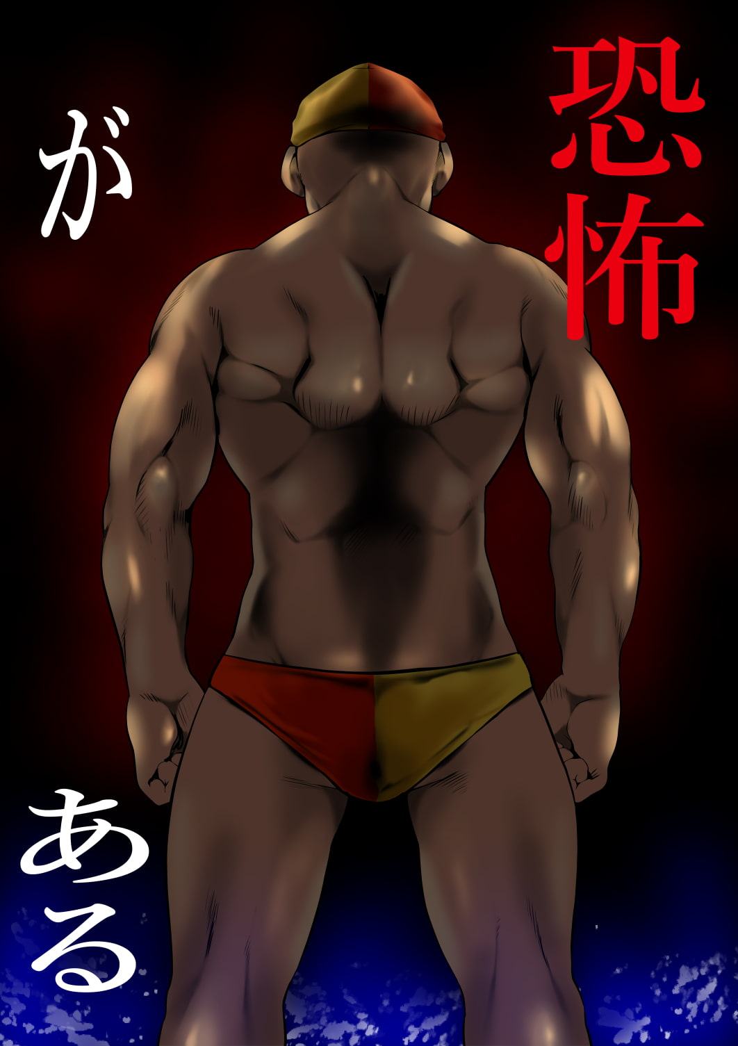 救急救命レイプ(海編)