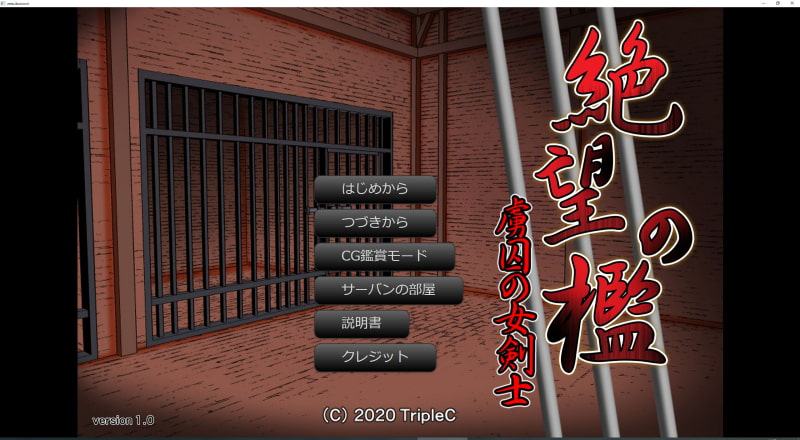 絶望の檻―虜囚の女剣士―