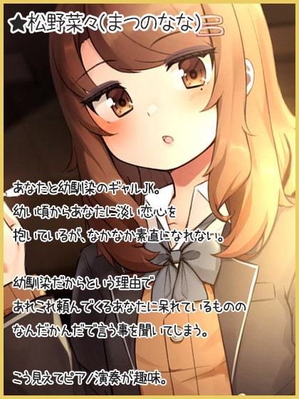 キミの事が好きな放課後ギャル耳かき【R15版】