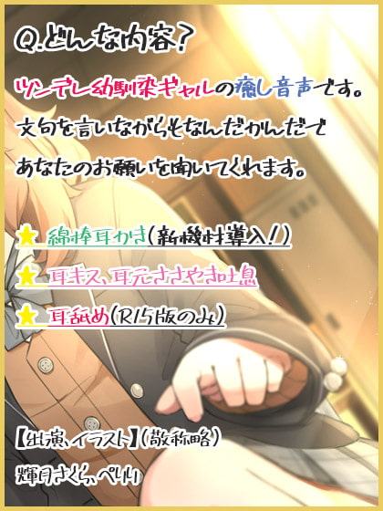 キミの事が好きな放課後ギャル耳かき【R15版】