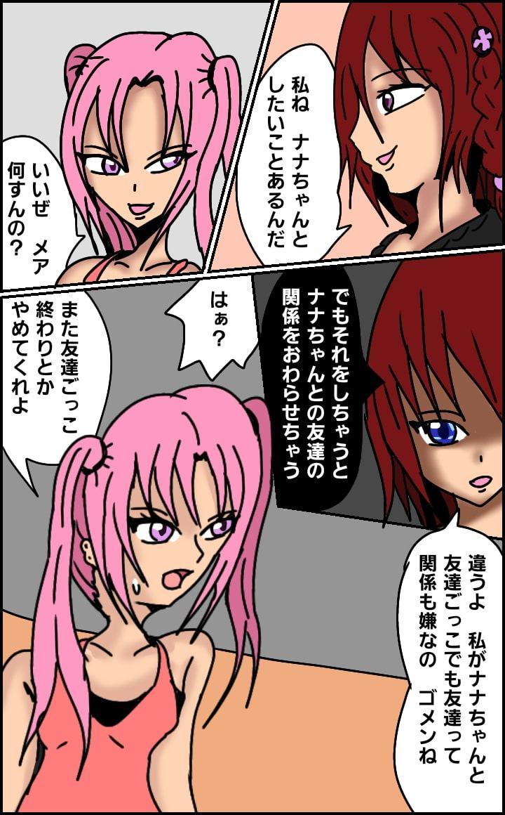 レズとらぶぅる