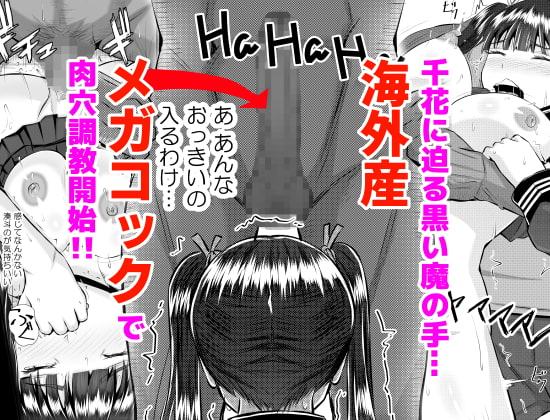 アントニー先生の寝取らレッスン 制服少女～千花～