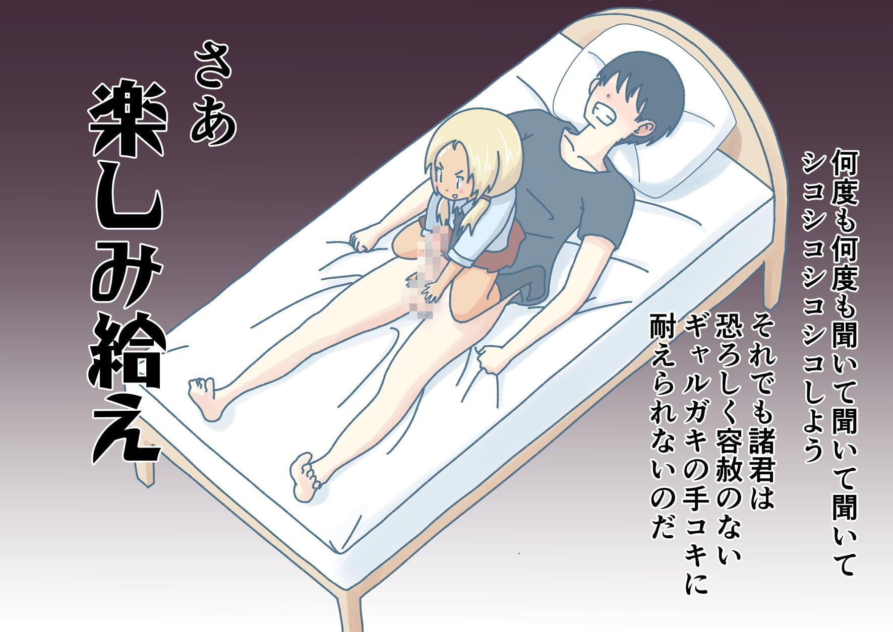 妹の友達のギャルガキの耳ほじりと反撃手コキで俺は敗ける。