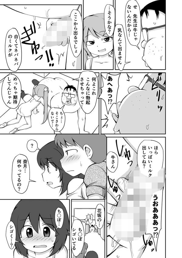 放課後ブ男先生 其ノ弐