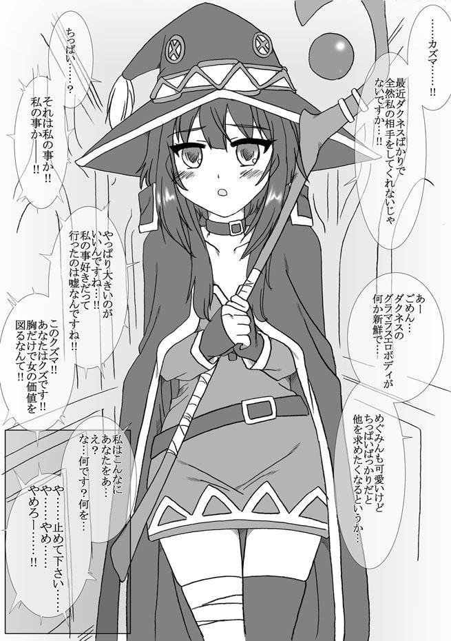 可愛い爆裂娘を手籠めに!