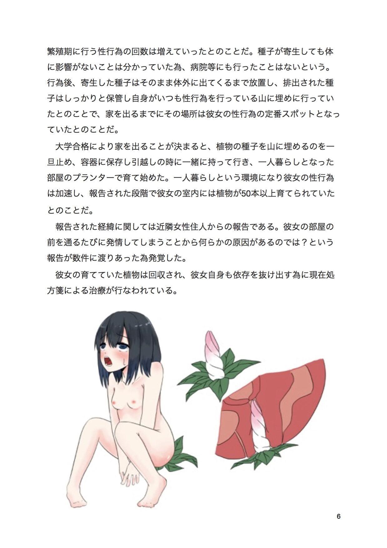 植物姦報告書 ver:1