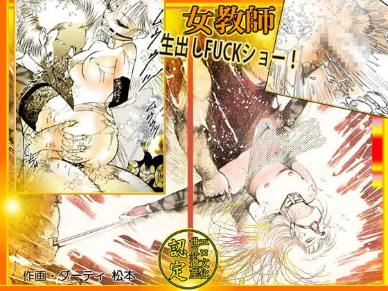 女教師・美蝶 赤い闇