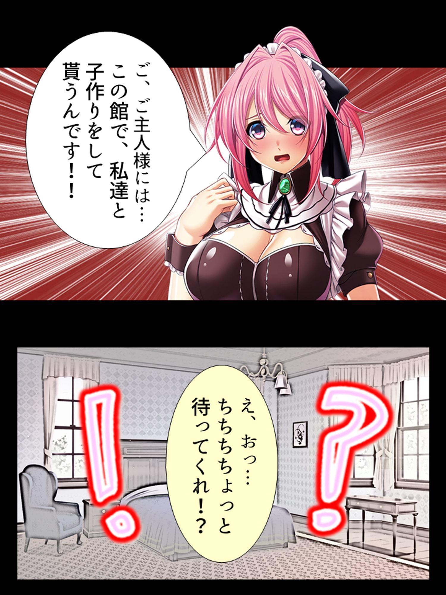 種付け転生!メイドと子作りして世界を救え!? 1巻