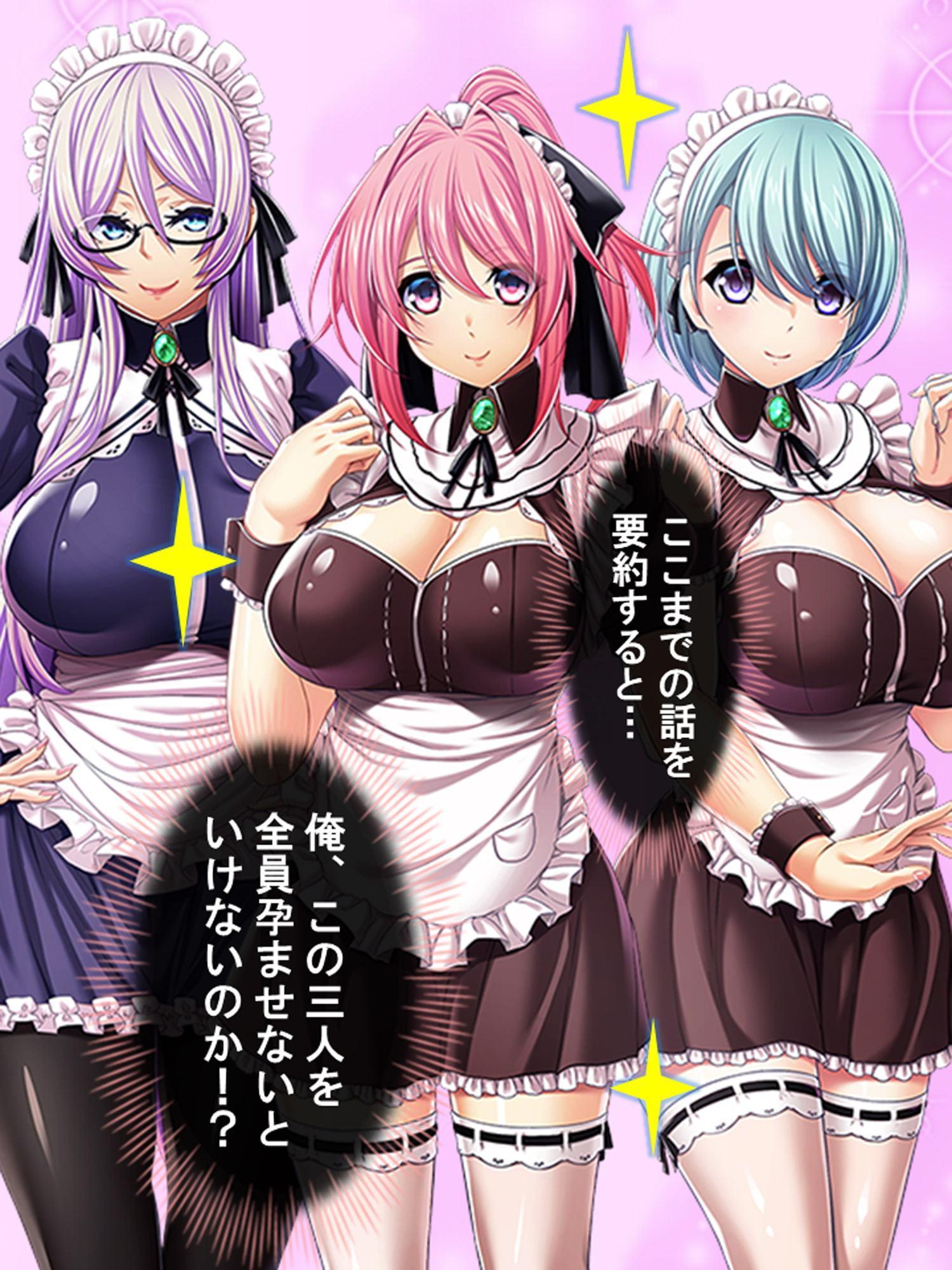 種付け転生!メイドと子作りして世界を救え!? 1巻