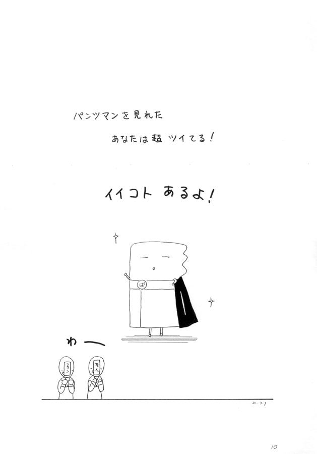 パンツマン第75集