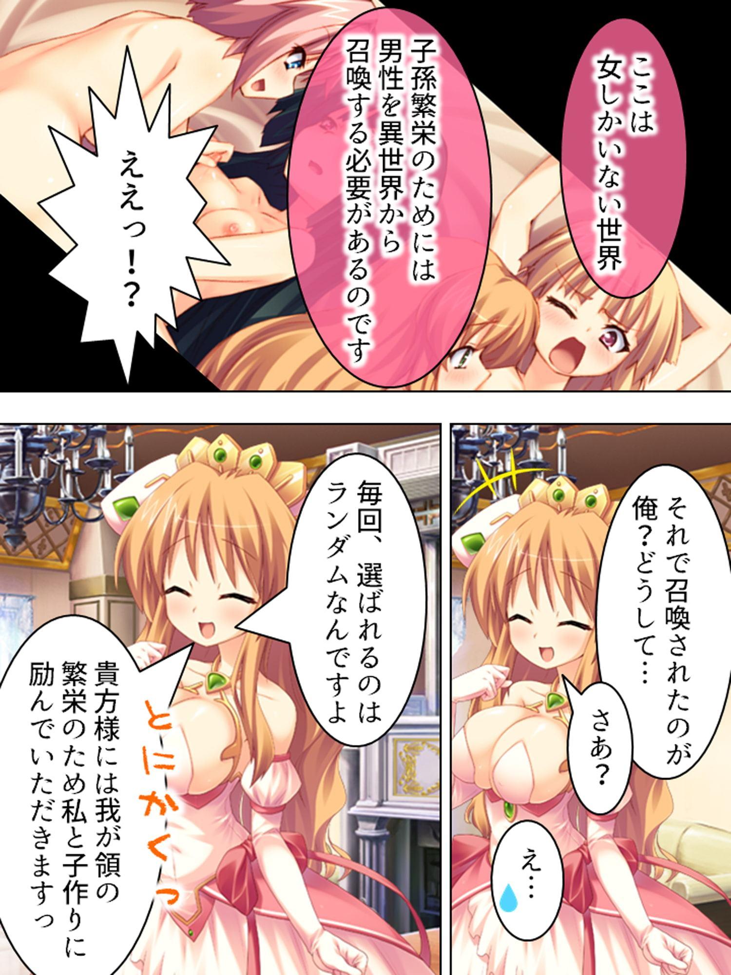 異世界に召喚された種馬を巨乳族と貧乳族が奪い合う! 上巻