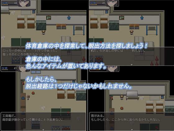 みづなのおしがま ～体育倉庫からの脱出～