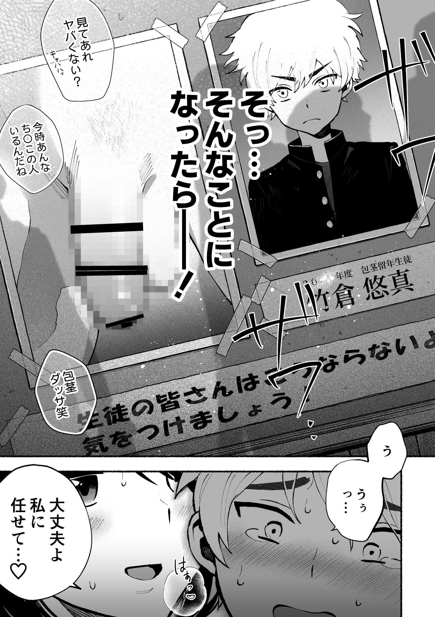 包茎だと学校卒業できない法律なので若いお義母さんが息子のチ〇〇を剥いてみた。