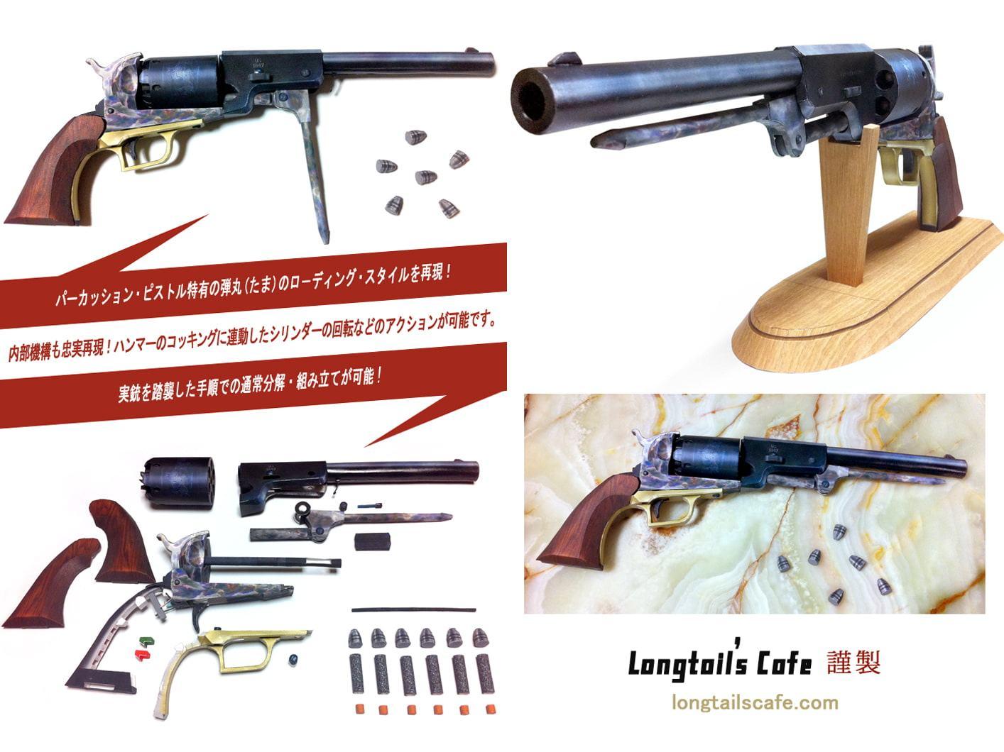 【ペーパーモデル】S○muel Colt's ○1847Walker