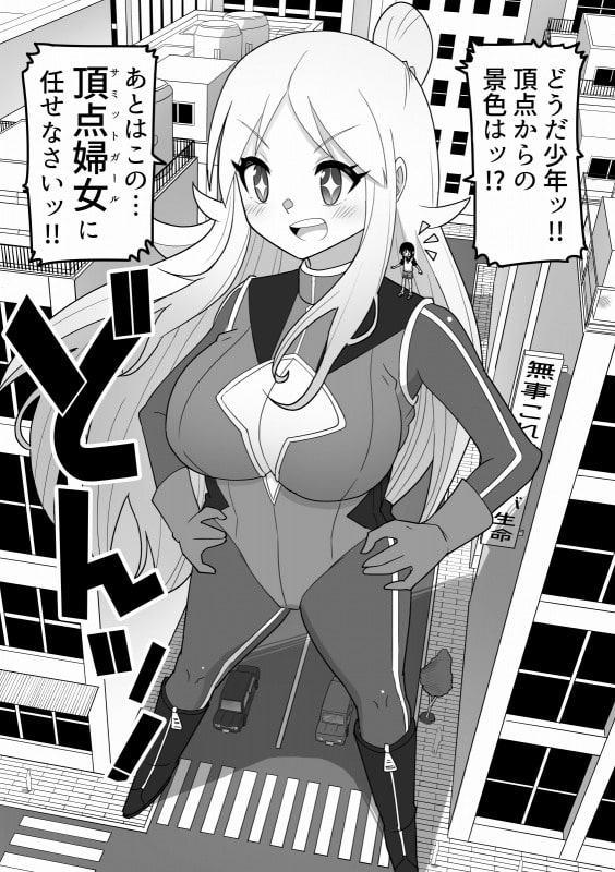 巨大変身ヒーローお姉さんの戦闘スーツに少年が入っちゃった話