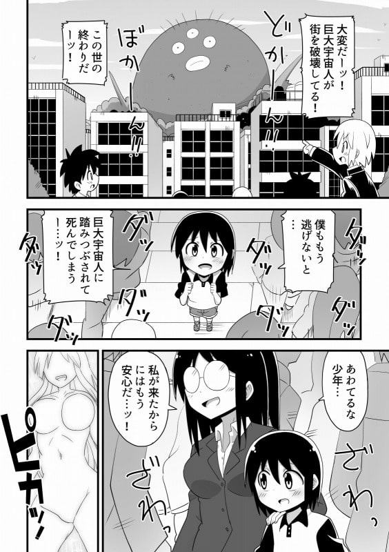 巨大変身ヒーローお姉さんの戦闘スーツに少年が入っちゃった話