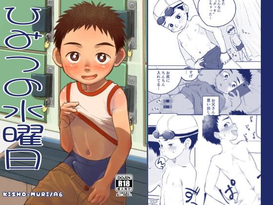 ひみつの水曜日(JPN/ENG)