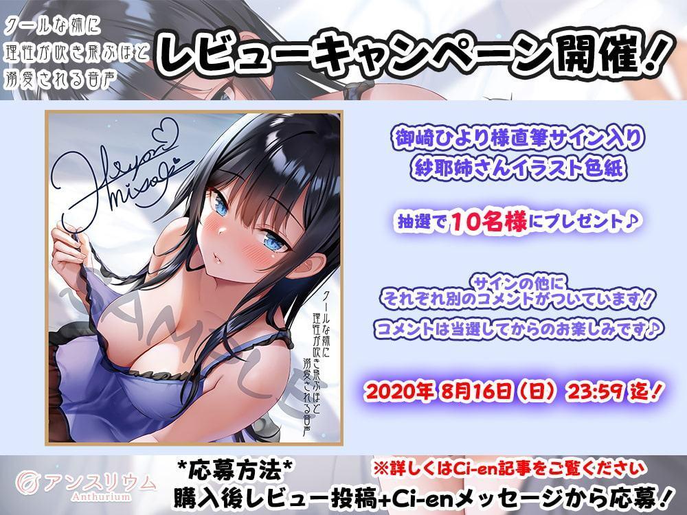 クールな姉に理性が吹き飛ぶほど溺愛される音声