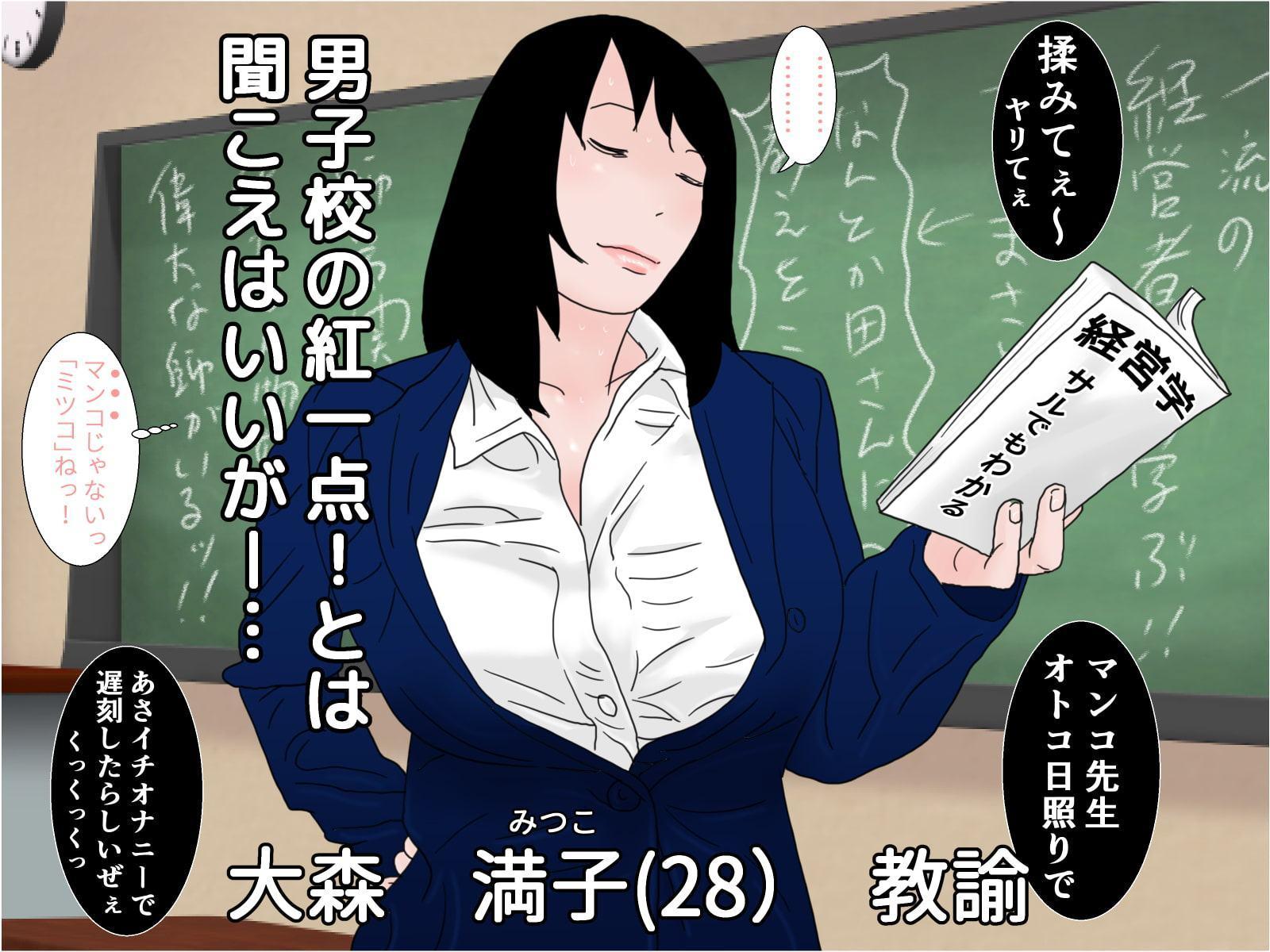 先生ったらおチンポ生えちゃった