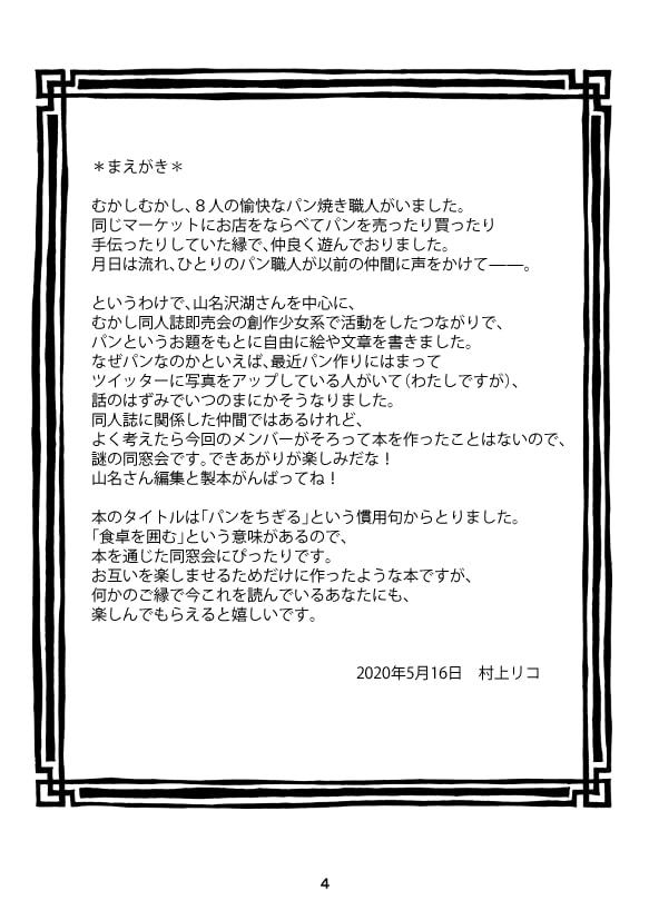 Breaking Bread ~8人の愉快なパン焼き職人〜