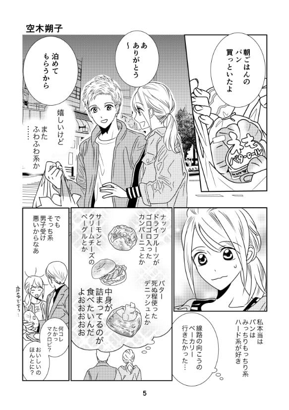 Breaking Bread ~8人の愉快なパン焼き職人〜