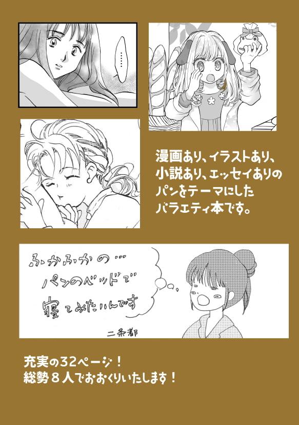 Breaking Bread ~8人の愉快なパン焼き職人〜