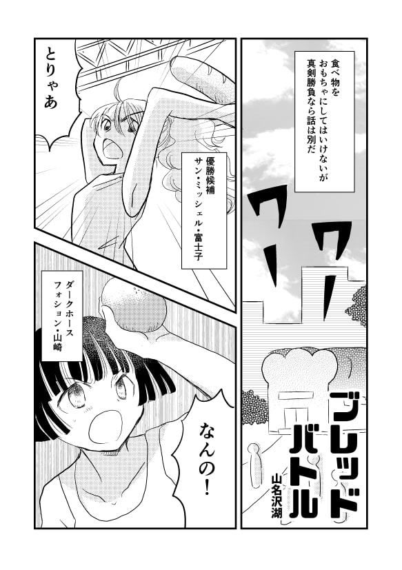 Breaking Bread ~8人の愉快なパン焼き職人〜