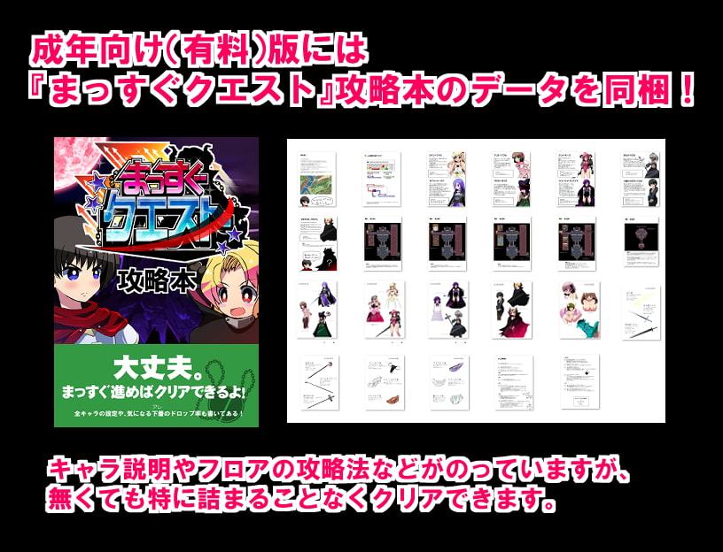 まっすぐクエスト成年向け版