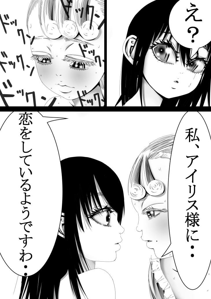 男なんかに落とされはしない!!! 2巻