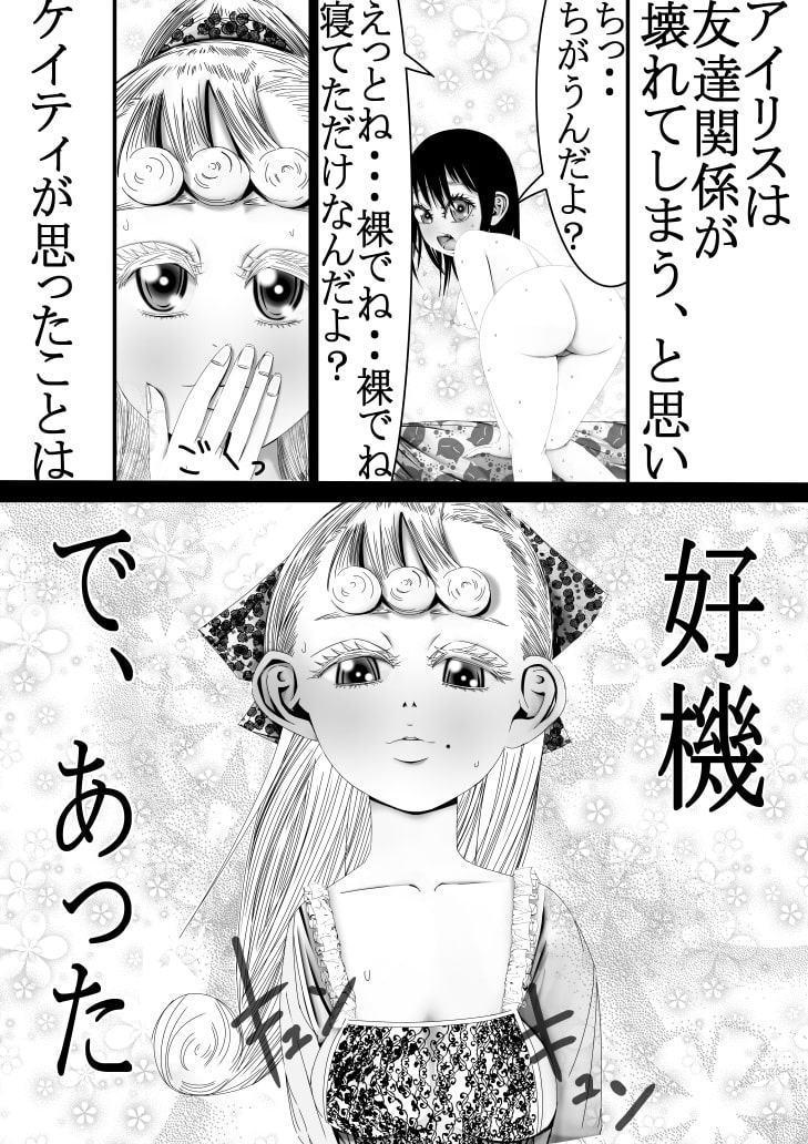 男なんかに落とされはしない!!! 2巻