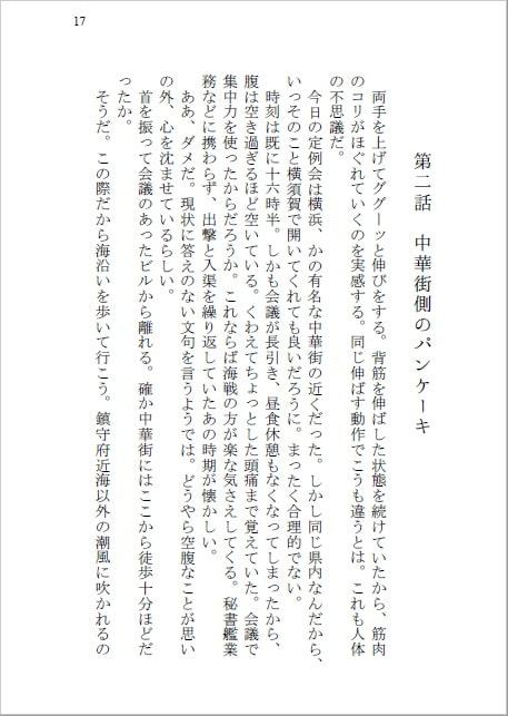 孤(り飯を愛する)独(逸艦)のグルメ