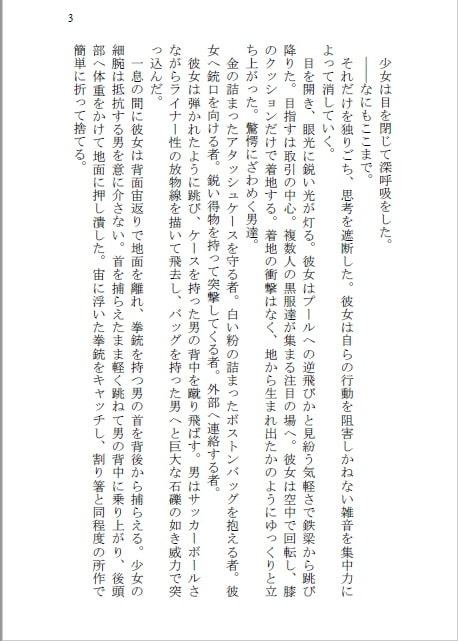 影縫う少女の四つ辻で