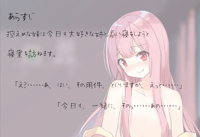 お姉ちゃんとなりで寝てもいい?【ハイレゾ/バイノーラル】