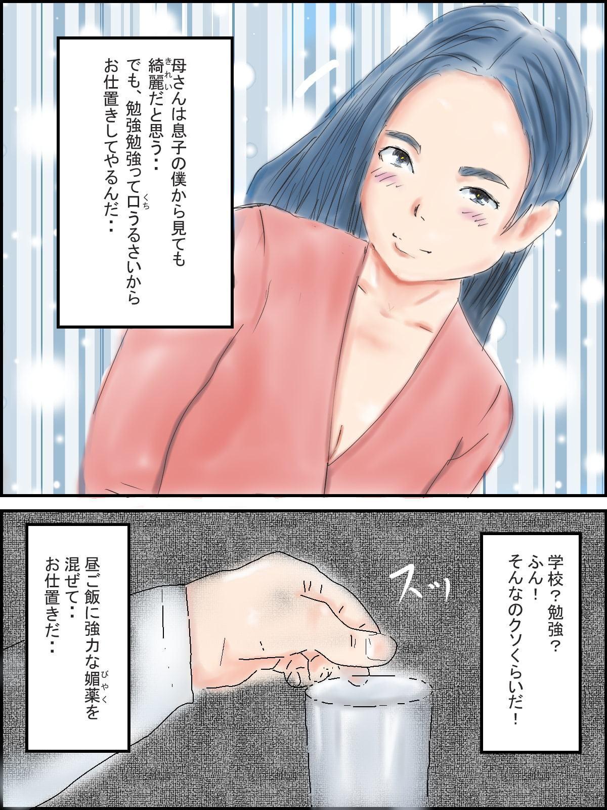 お母さんお仕置き