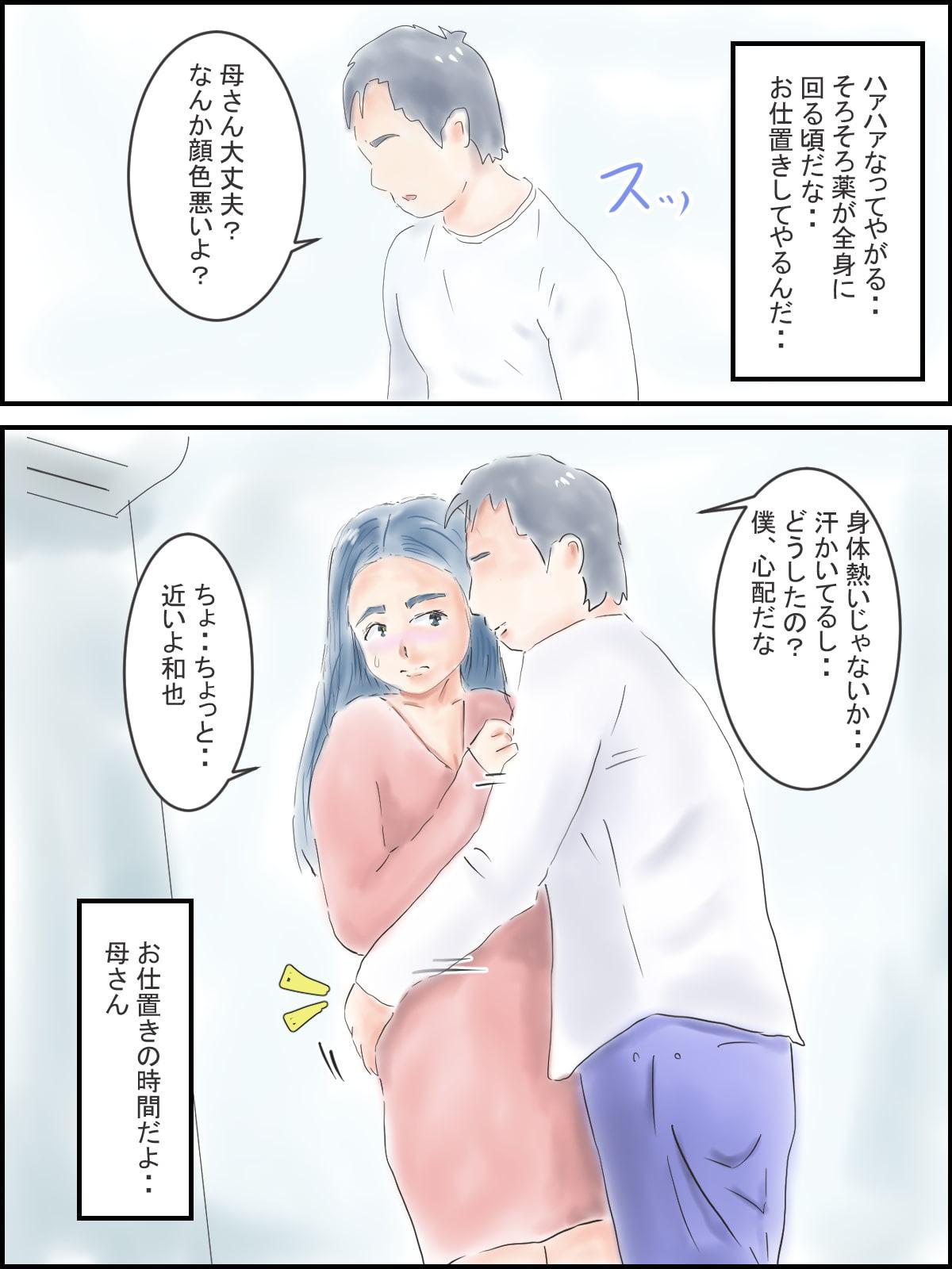 お母さんお仕置き