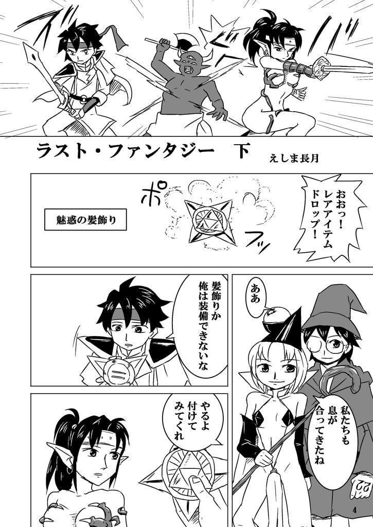 ラスト・ファンタジー 下