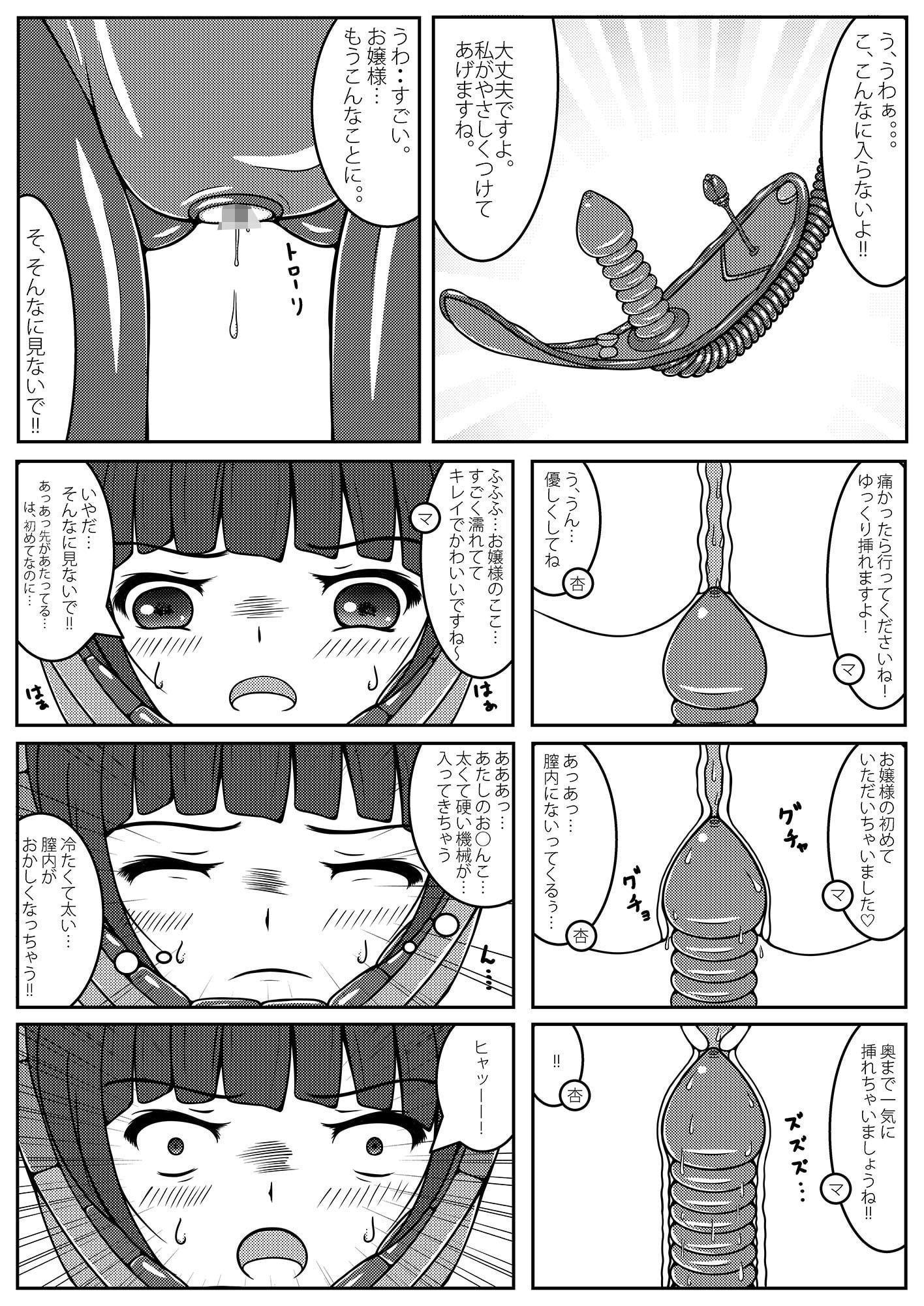 お嬢様!星へかえりましょう!